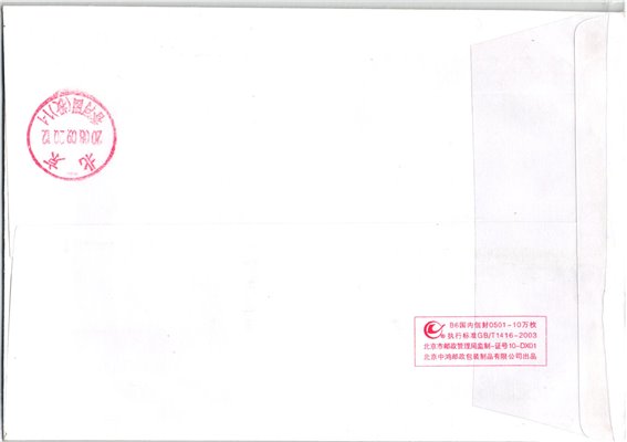 China, Beijing 2008  ,Olympique,Olympic Games Olympia JO – Bild 2
