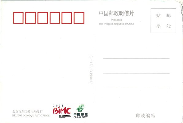 China, Beijing 2008 BIMC Media Center ,Olympique,Olympic Games Olympia JO – Bild 2