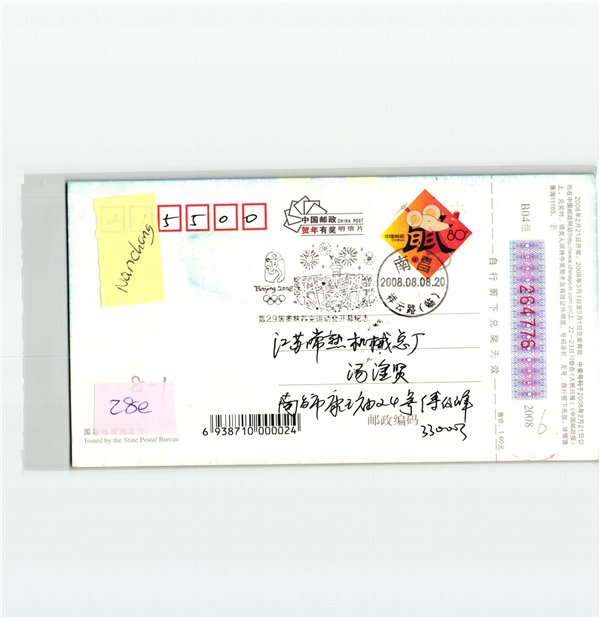 China, Beijing 2008 Nanchang Opening Eröffnung ,Olympique,Olympic Games Olympia JO