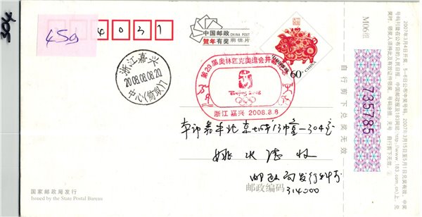 China, Beijing 2008 Opening Eröffnung ,Olympique,Olympic Games Olympia JO