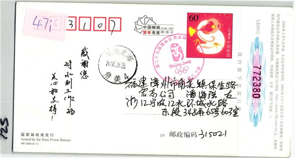 China, Beijing 2008 Opening Eröffnung ,Olympique,Olympic Games Olympia JO