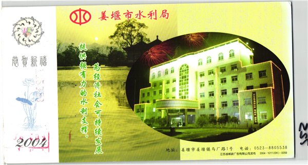 China, Beijing 2008 Opening Eröffnung ,Olympique,Olympic Games Olympia JO – Bild 2