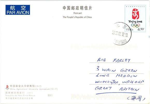 China, Beijing 2008 University Gymnasium Agricultural ,Olympique,Olympic Games Olympia JO – Bild 2