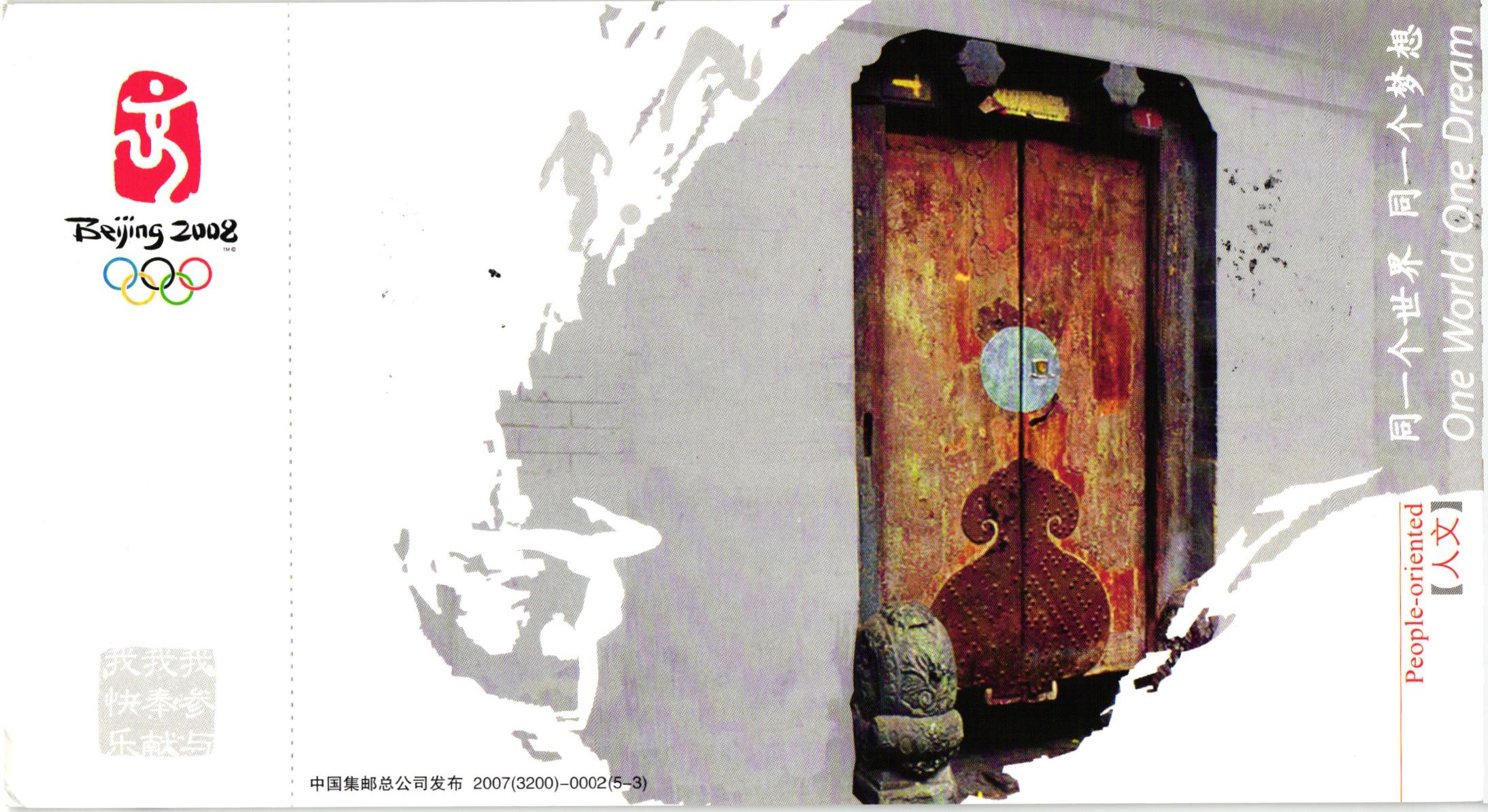 China, Beijing 2008 Postcard ,Olympique,Olympic Games Olympia JO – Bild 2