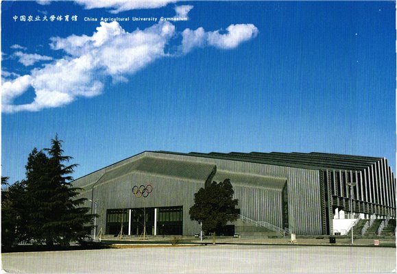 China, Beijing 2008 University Gymnasium Agricultural ,Olympique,Olympic Games Olympia JO – Bild 2