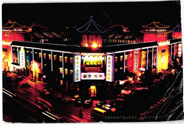 China, Beijing 2008 Soccer Fußball Football 7 Postcard ,Olympique,Olympic Games Olympia JO – Bild 14