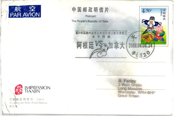 China, Beijing 2008 Soccer Fußball Football 7 Postcard ,Olympique,Olympic Games Olympia JO – Bild 9