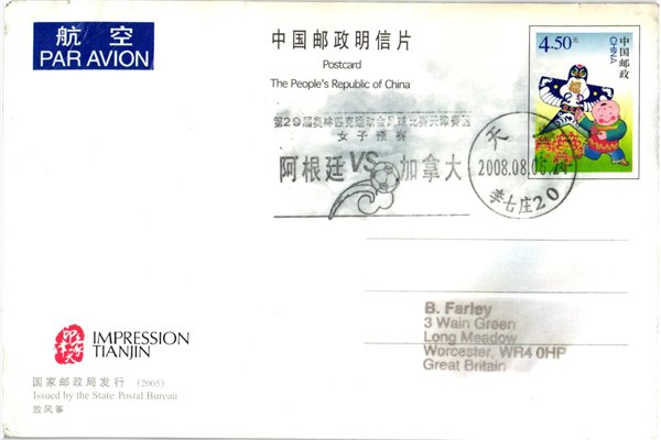 China, Beijing 2008 Soccer Fußball Football 7 Postcard ,Olympique,Olympic Games Olympia JO – Bild 7