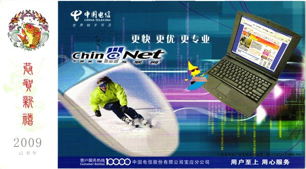 China, 2009 Chinanet Telecom , Ski Sport Skisport Skiing sci
