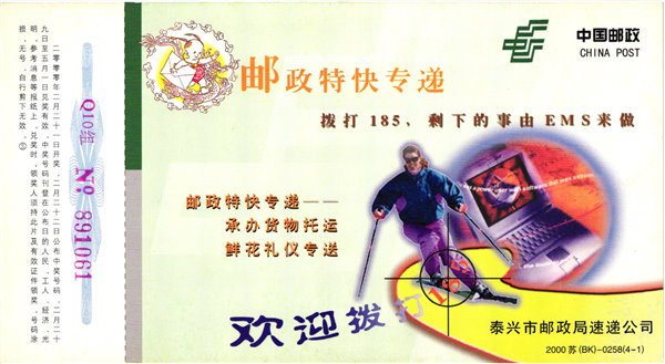 China, Post EMS Skilaufen , Ski Sport Skisport Skiing sci