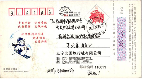 China, Happy New Year 2007 Snowman , Ski Sport Skisport Skiing sci – Bild 2