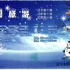 China, Happy New Year 2007 Snowman , Ski Sport Skisport Skiing sci