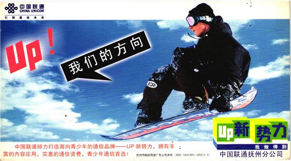 China, Snowboard 2003 Unicom, Ski Sport Skisport Skiing sci