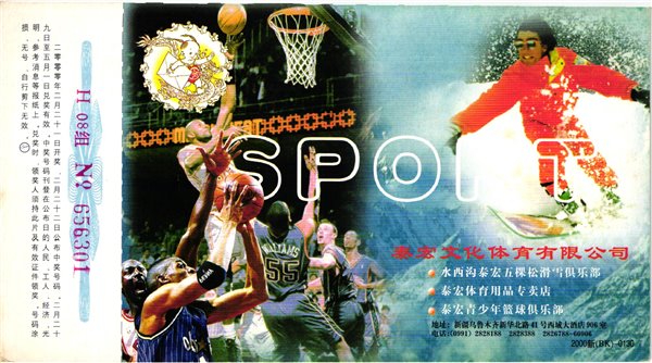 China, Sport 2000 Basket Snowboard , Ski Sport Skisport Skiing sci