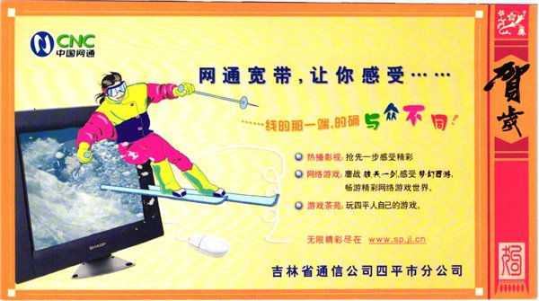 China, Sharp CNC 2006 , Ski Sport Skisport Skiing sci