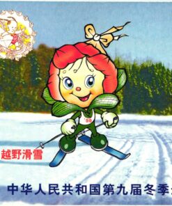 China, Winter Games China Winterspiele 1999 Ski Nordic, Ski Sport Skisport Skiing sci