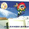 China, Winter Games China Winterspiele 1999 Ski Jumping, Ski Sport Skisport Skiing sci