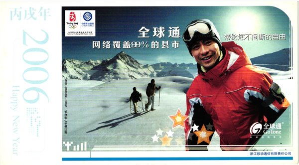 China, Schneeschuhe 2006 Postcard , Ski Sport Skisport Skiing sci