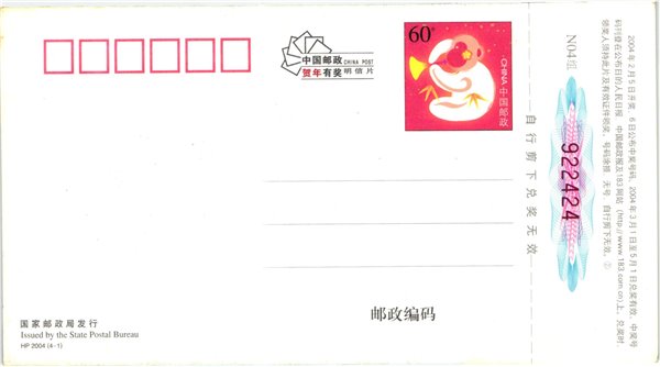 China, Telecom Hotline 2004 , Ski Sport Skisport Skiing sci – Bild 2