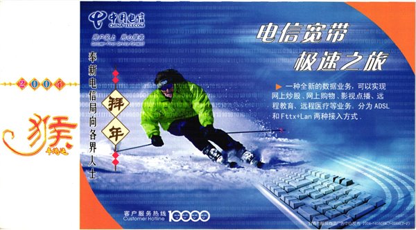China, Telecom Hotline 2004 , Ski Sport Skisport Skiing sci