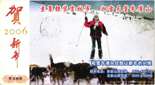 China, 2006 Ski Kids , Ski Sport Skisport Skiing sci