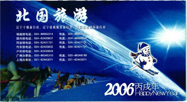 China, 2006 New Year Snowman , Ski Sport Skisport Skiing sci