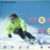 China, Woman Carving , Ski Sport Skisport Skiing sci