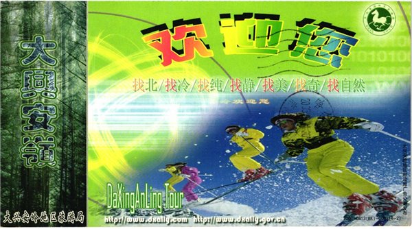 China, DaXingAnLing Tour Woman , Ski Sport Skisport Skiing sci