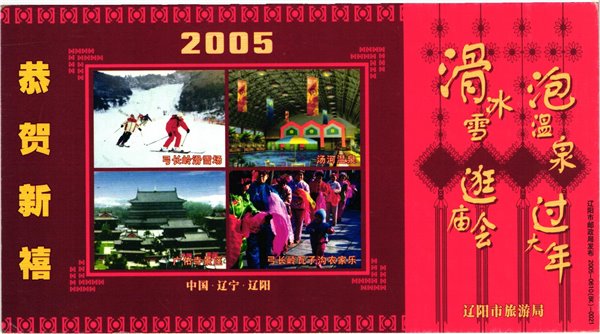 China, 2005 New Year , Ski Sport Skisport Skiing sci