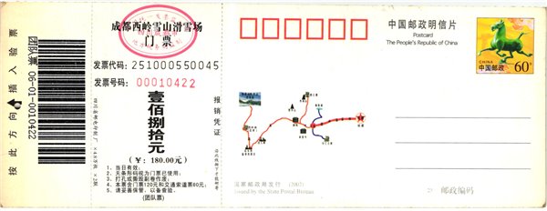 China, Snow Mountain Ticket , Ski Sport Skisport Skiing sci – Bild 2
