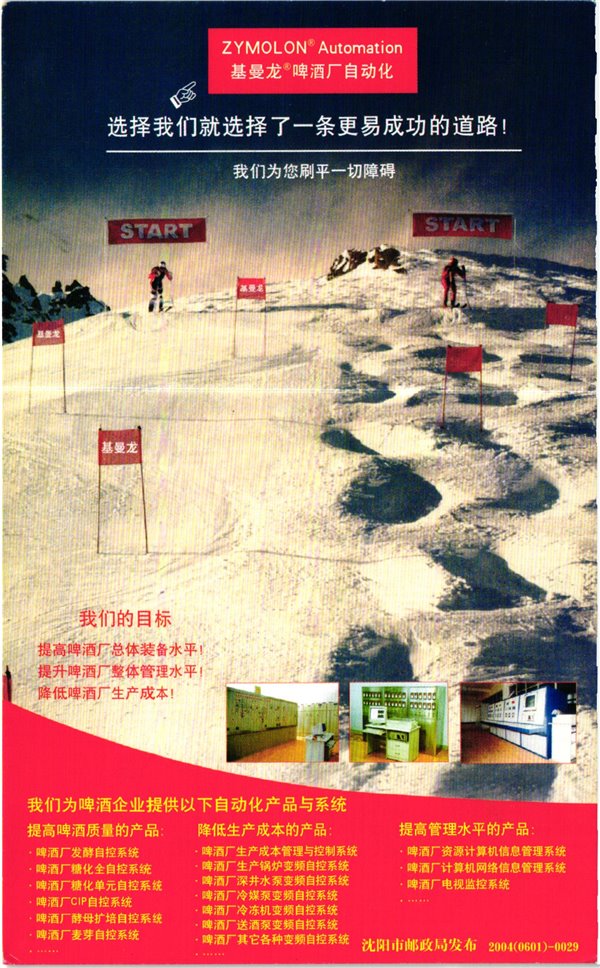 China, Zymlolon Automation Start 2004 , Ski Sport Skisport Skiing sci