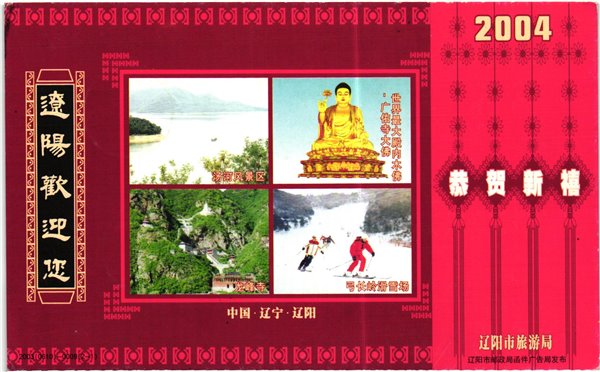 China, 2004 New Year , Ski Sport Skisport Skiing sci