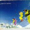 China, China Moblie 2006 , Ski Sport Skisport Skiing sci