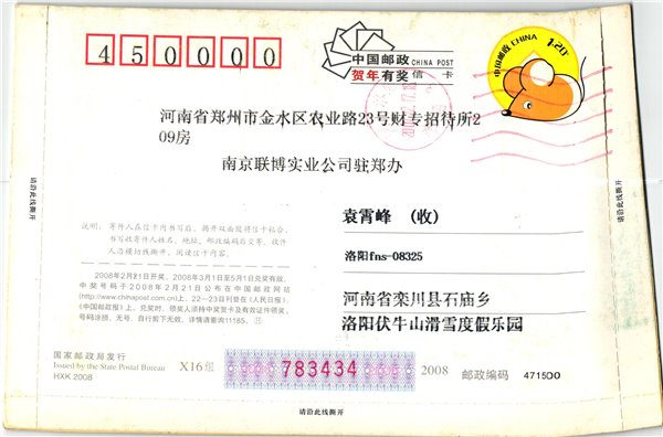 China, 2008 Hohday Snow Ski ressort , Ski Sport Skisport Skiing sci – Bild 2