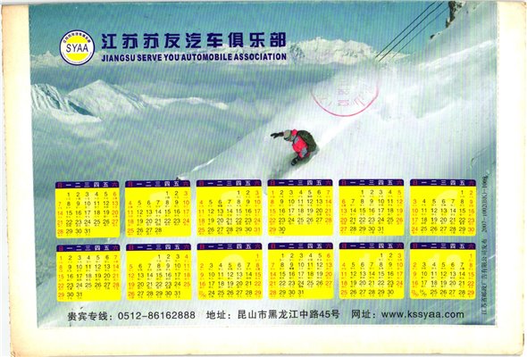 China, Jiangsu serve you automobile assaciation 2007 , Ski Sport Skisport Skiing sci