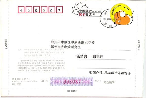 China, 2008 New Year Zhengzhou Taohuayu Si Resport , Ski Sport Skisport Skiing sci – Bild 2