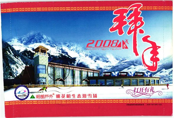 China, 2008 New Year Zhengzhou Taohuayu Si Resport , Ski Sport Skisport Skiing sci