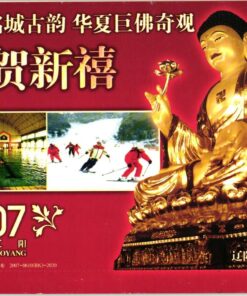 China, Zhongguoliaoyang 2007 New Year , Ski Sport Skisport Skiing sci