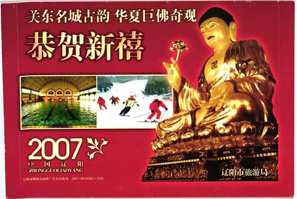 China, Zhongguoliaoyang 2007 New Year , Ski Sport Skisport Skiing sci