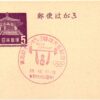 Japan postal stationary 1964 Tokyo Olympic Games Wheigt Lifting