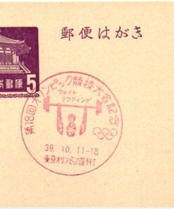 Japan postal stationary 1964 Tokyo Olympic Games Wheigt Lifting