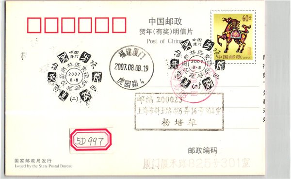 China, Beijing 2008 1 year to Opening Eröffnung ,Olympique,Olympic Games Olympia JO