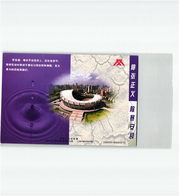China, Beijing 2008 Closing Ceremony Abschlussfeier ,Olympique,Olympic Games Olympia JO – Bild 2
