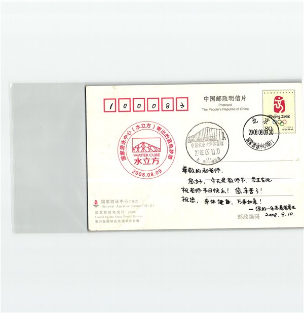 China, Beijing 2008 Water Cube Swimming Center ,Olympique,Olympic Games Olympia JO – Bild 2